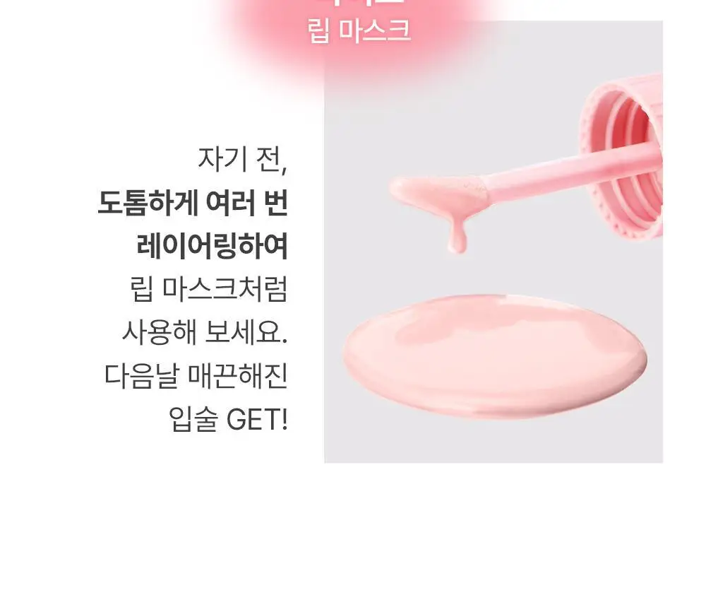 [립베이스1등/립잘먹] 쏘내추럴 올 데이 립 프렙 픽서 10ML 상세페이지 18